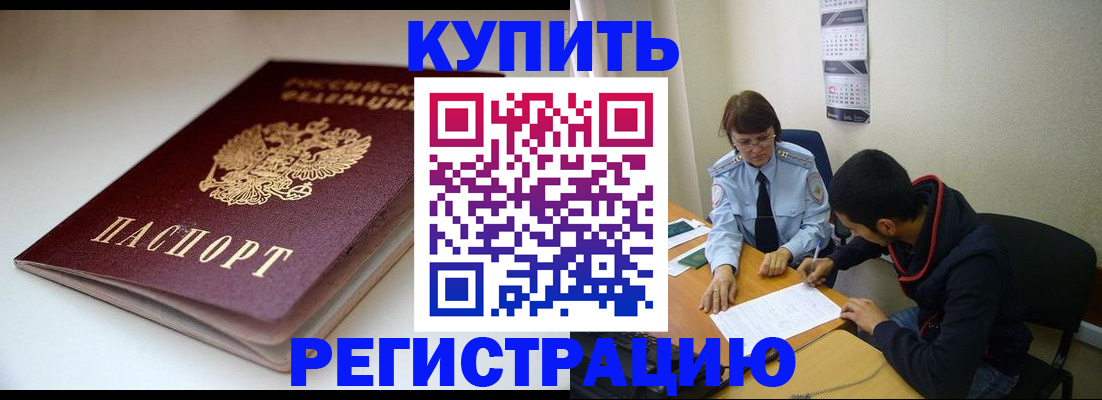 прописка 2025 в Родниках